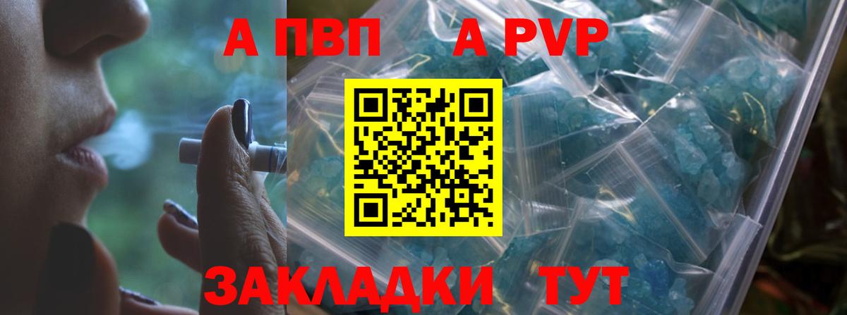 A-PVP кристаллы Железноводск