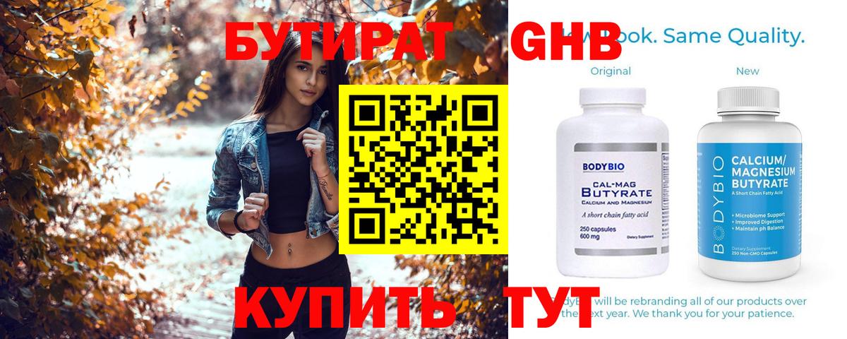 БУТИРАТ 1.4BDO  Вход с VPN  Железноводск 