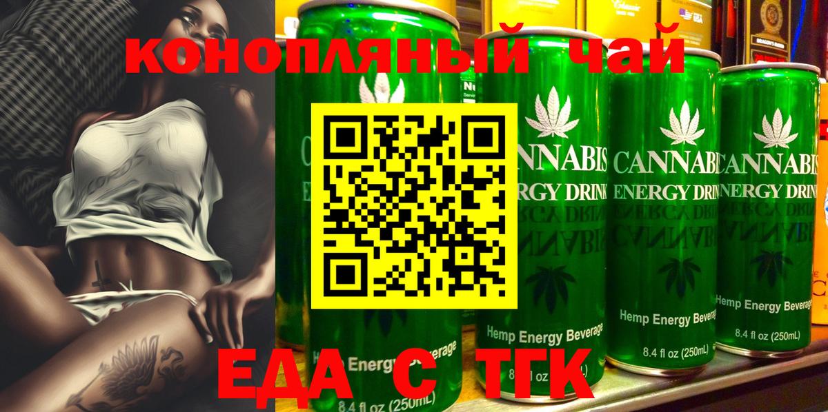 Еда ТГК конопля Железноводск