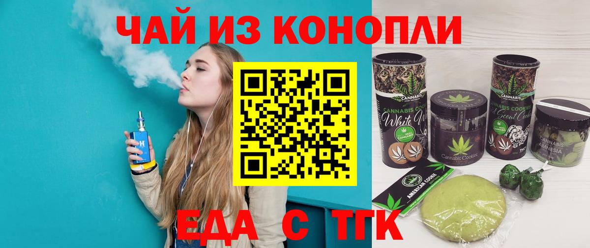 Железноводск  Еда ТГК конопля  Вход с VPN 