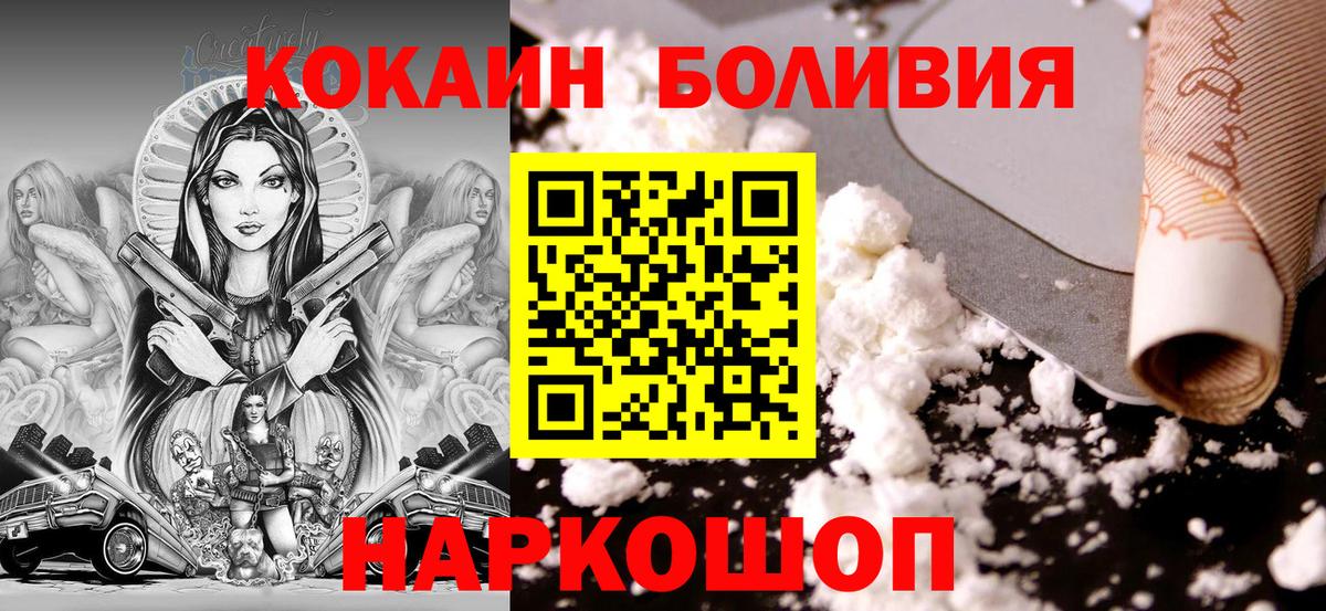 КОКАИН Эквадор  Вход с VPN  Cocaine 98%  Железноводск 
