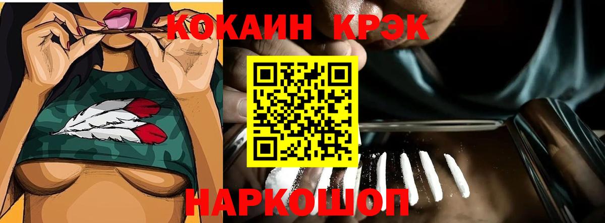 МЕФ  МДМА  Кокаин  ГАШ  Альфа-ПВП  Вход с VPN  Железноводск  Конопля 