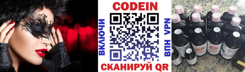 купить наркотики сайты  Железноводск  Кодеин Purple Drank 