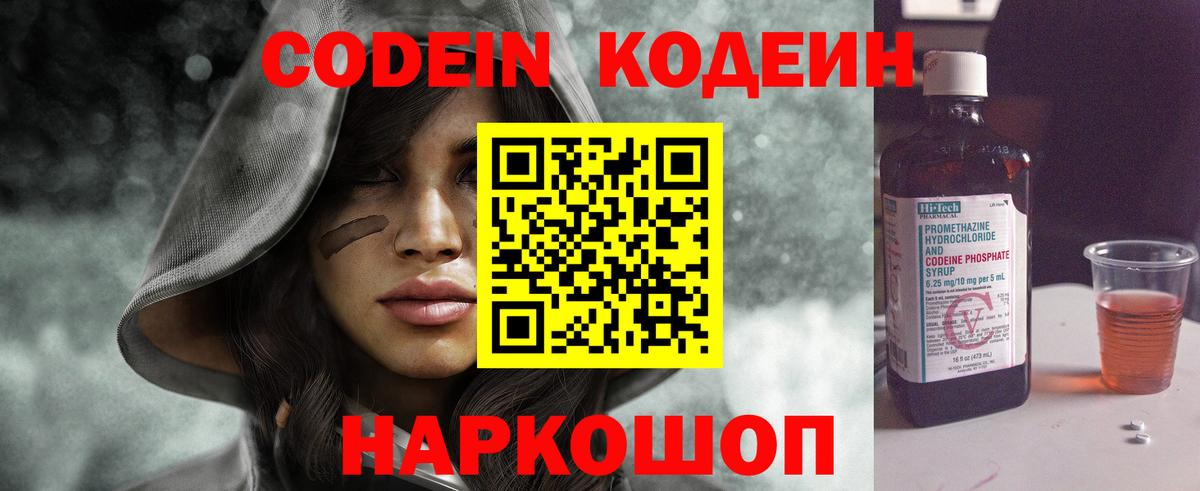 Кодеиновый сироп Lean Purple Drank Железноводск