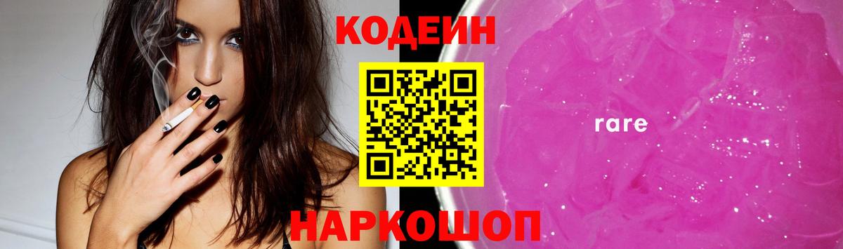 Кодеиновый сироп Lean Purple Drank  Железноводск 