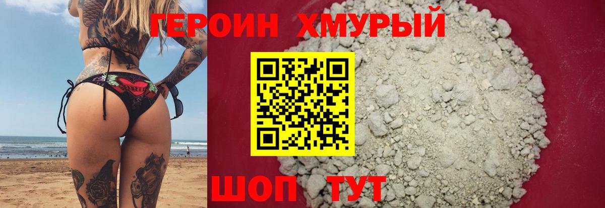 ГЕРОИН гречка Железноводск