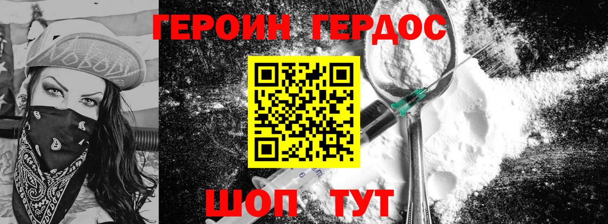 ГЕРОИН Heroin  Вход с VPN  Железноводск 