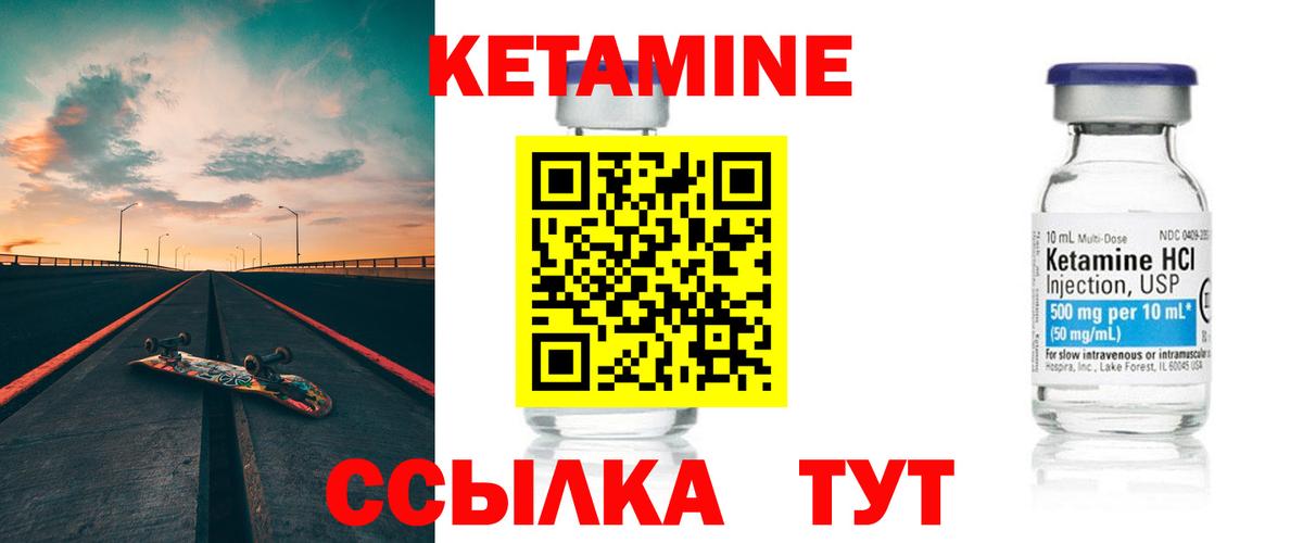 Кетамин ketamine  Вход с VPN  Железноводск 
