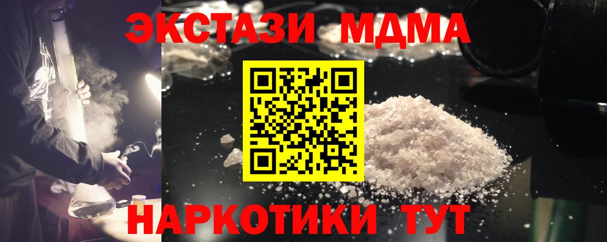 Железноводск  МДМА crystal  MDMA  Вход с VPN  MDMA молли 