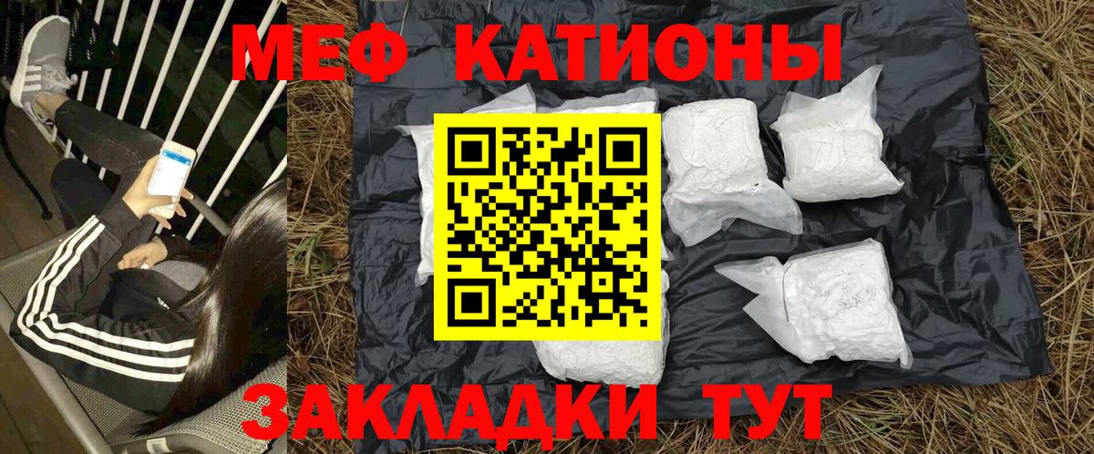 МЯУ-МЯУ VHQ  МЯУ-МЯУ 4 MMC  Мефедрон  Железноводск  Вход с VPN 