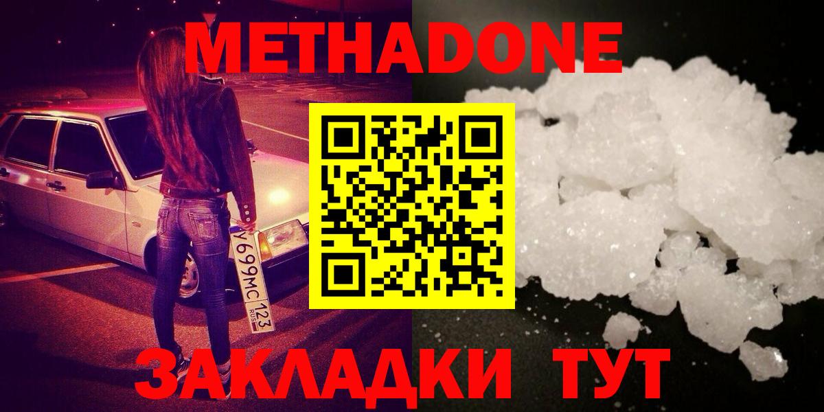 ссылка на мегу сайт  МЕТАДОН мёд  МЕТАДОН methadone  Вход с VPN  Железноводск 