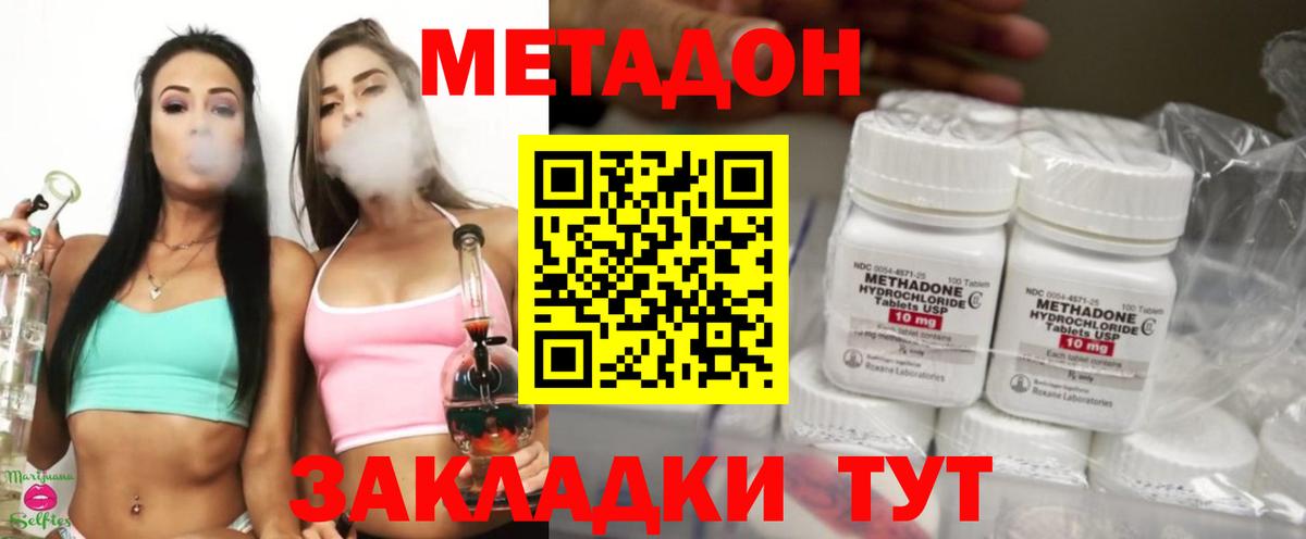 МЕТАДОН кристалл Железноводск