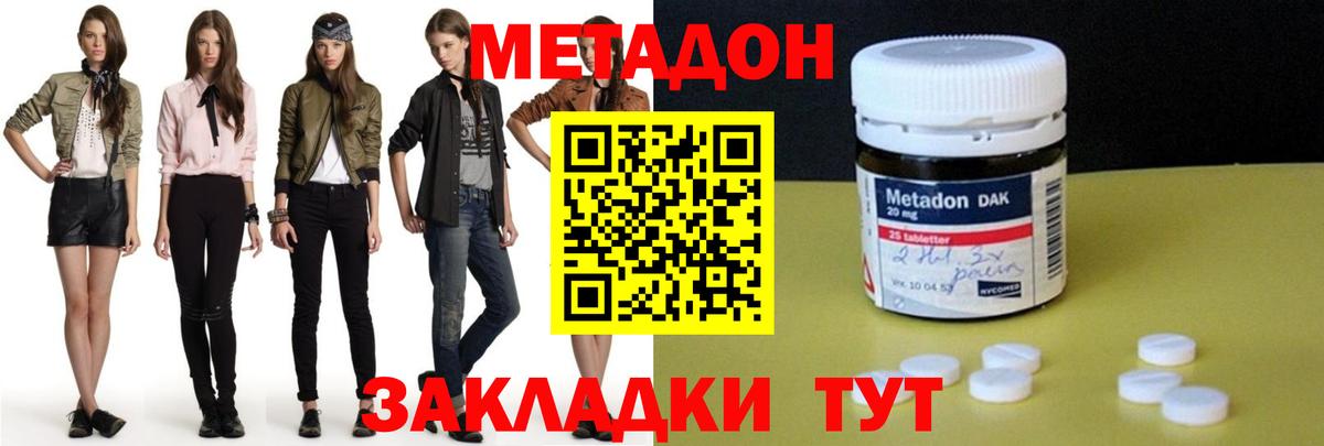 Метадон methadone  МЕТАДОН methadone  Железноводск 