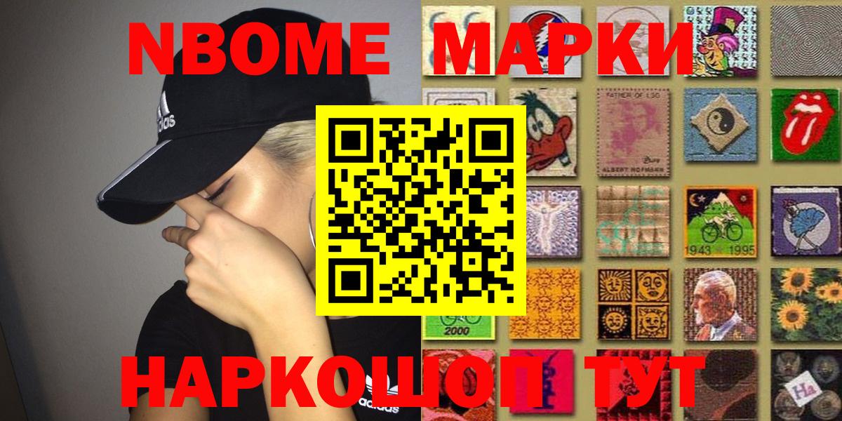 Марки 25I-NBOMe 1,5мг  Марки 25I-NBOMe 1,5мг  Железноводск 