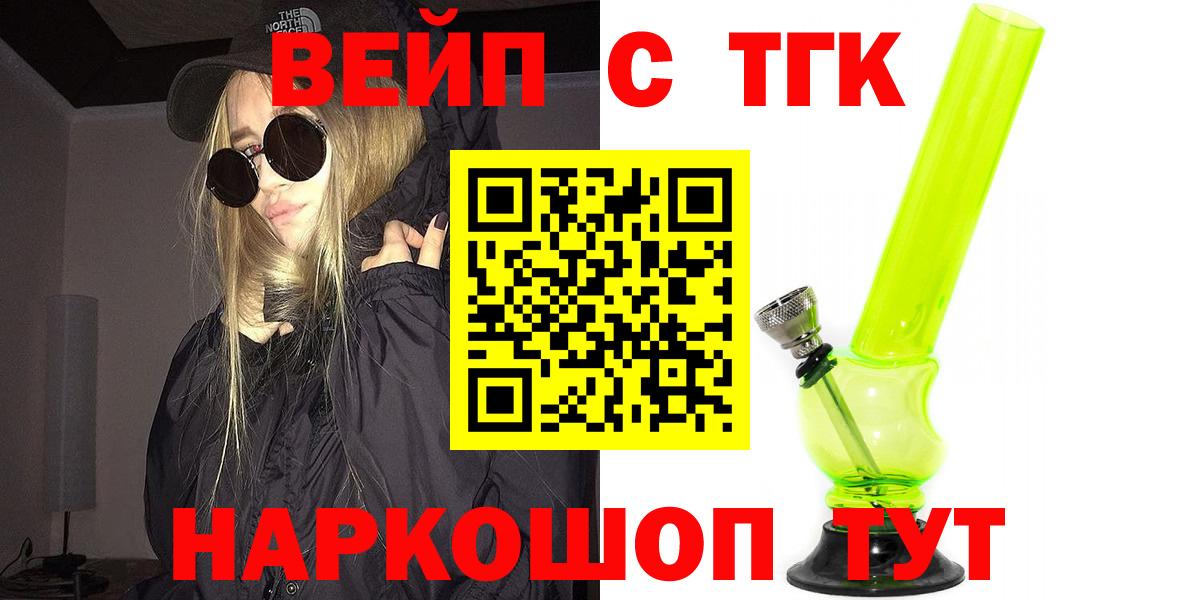 Железноводск  Дистиллят ТГК концентрат  Вход с VPN  Дистиллят ТГК вейп 