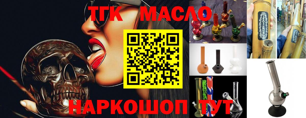 ТГК THC oil Железноводск